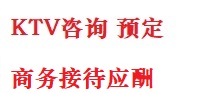 钦州最好十大KTV会所消费排名